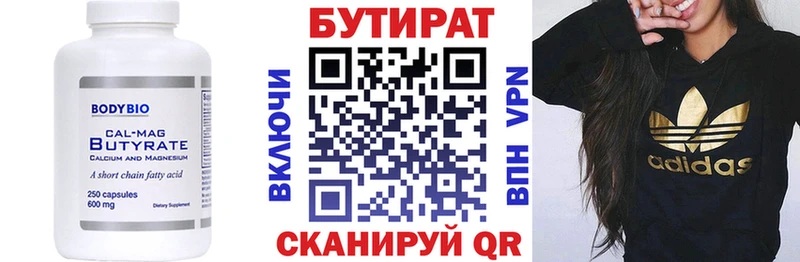 БУТИРАТ бутандиол Старый Оскол