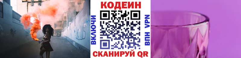 где продают   Старый Оскол  Кодеин напиток Lean (лин) 